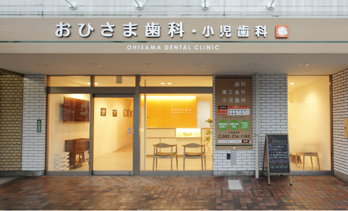 おひさま脳神経外科・歯科 外観