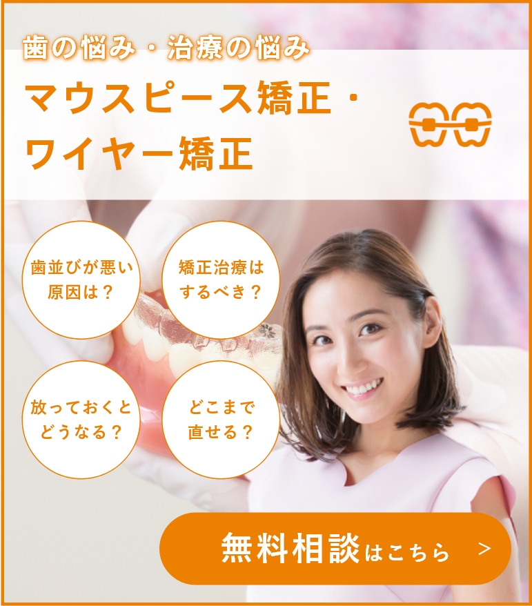 おひさまの矯正歯科